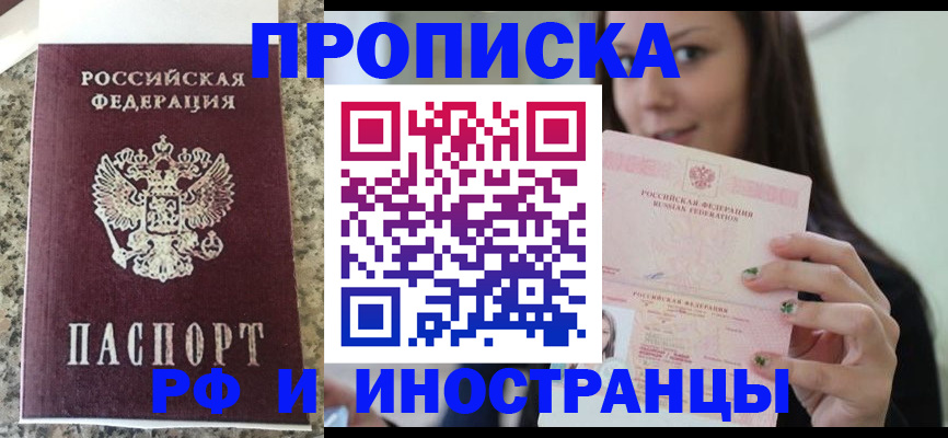 прописка для школы в Барыше